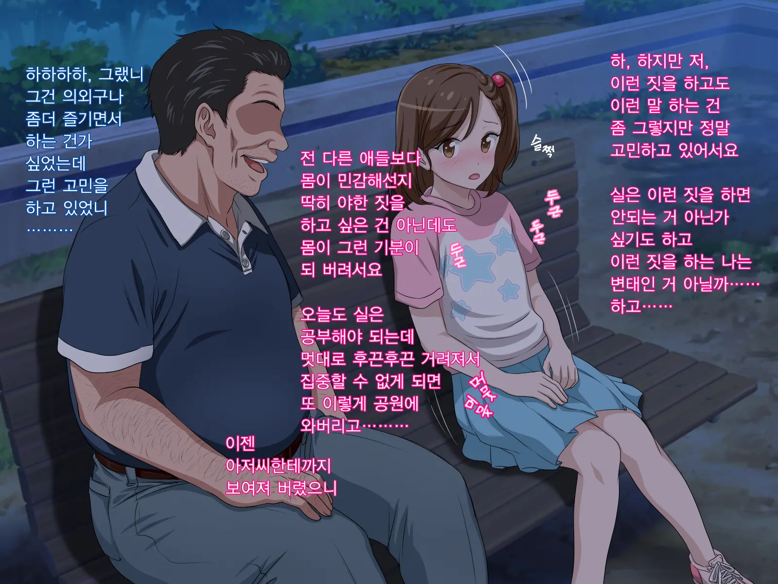 Zutto Daisukidatta Otokonoko Ga Itanoni Ojisan No Ochinchin No Toriko Ni Natteshimatta Onnanoko No Hanashi. | 전부터 정말 좋아하던 남자애가 있는데도 아저씨의 자지의 포로가 되어 버린 여자아이의 이야기